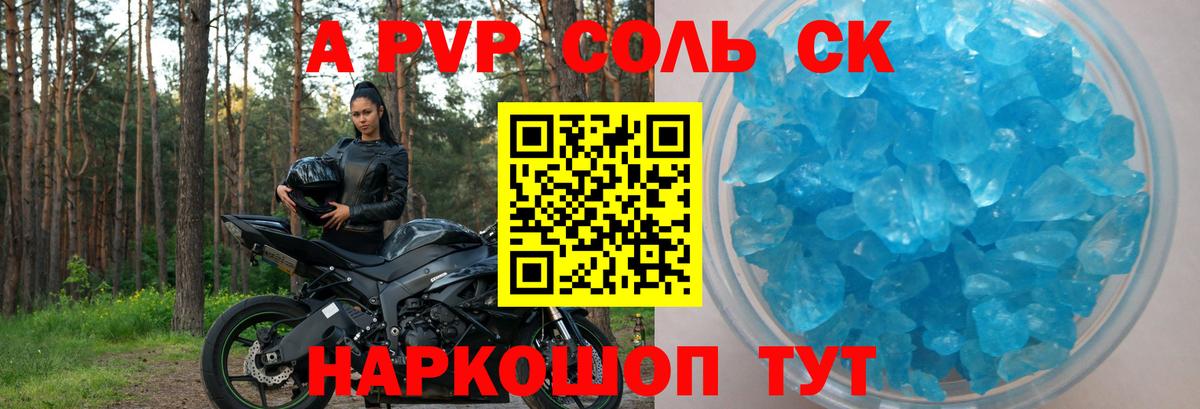 A-PVP Crystall Шарыпово
