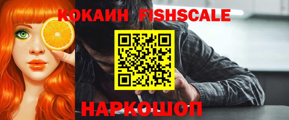 COCAIN FishScale  Cocaine 99%  Вход с VPN  Шарыпово 